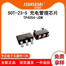 TP4054-JSM SOT-23-5锂电池充电管理IC 线性恒流恒压充电控制芯片