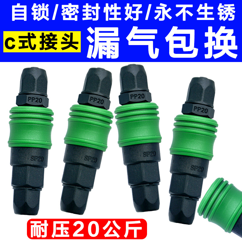 C式气动快速气管公母快插接头塑钢自锁子母头气管PU管风炮SP20
