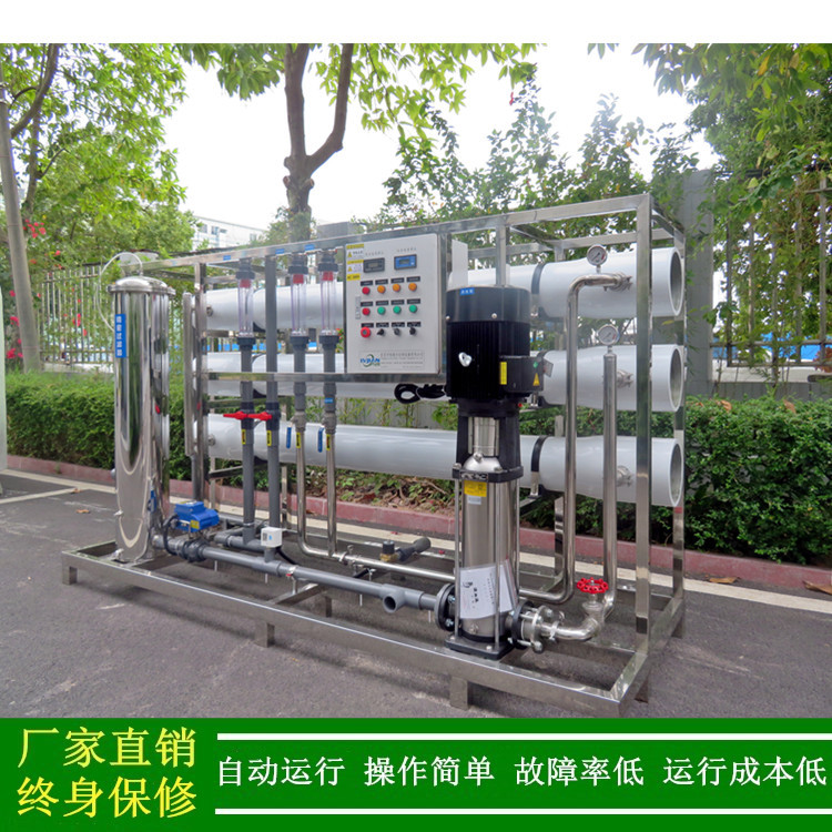 供应水处理反渗透设备深圳水处理设备定制6t工业纯水设备生产厂家
