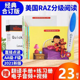 RAZ英语分级阅读物绘本 reading aa级-z合订合集本点读英语启蒙书-阿里巴巴