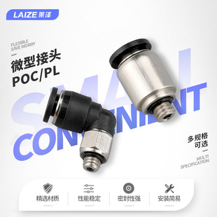 ��ӿ��ٽ��^΢��������^POC4-M5/PL6-M5C��ӽ��^PU6mm��ܽ��^
