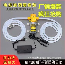 电动抽酒器酒坛吸酒器打酒器家用自吸泵抽水泵小型抽酒器酒泵新款