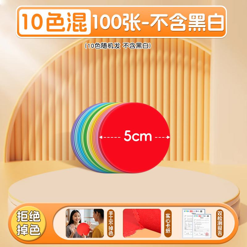 ラウンド紙詰まりハードカラー紙手作り幼稚園制作材料小学生紙片小さなラウンドピース5cm赤青|undefined