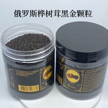 现货批发俄罗斯桦树茸黑金颗粒250g野生白桦茸黑金桦褐孔菌小米粒