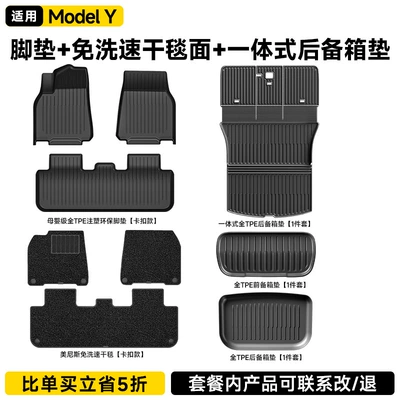 Backrest Mat Tpe Front and Rear, Ayaqaltılar (Kovriklər) - model-y-9-piece-set-original-injection-molded-full-tpe-floor-mats-luxury-no-wash-quick-drying-carpet-integrated-trunk-mat-set-official-thickened-version