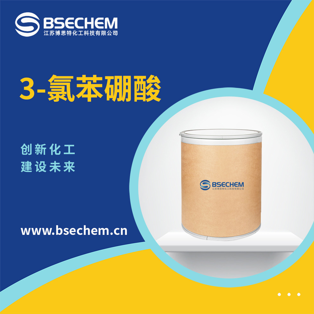 3-氯苯硼酸 有机原料 合成中间体  63503-60-6 现货