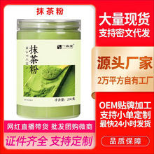 抹茶粉200g罐装纯抹茶粉100%烘焙原料自制奶茶蛋糕食品级抹茶粉