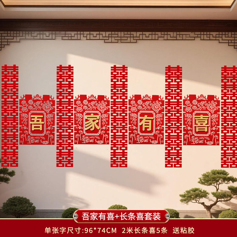 结婚用品大全婚房布置院子围墙超大喜字贴纸婚庆围栏装饰农村室外|undefined