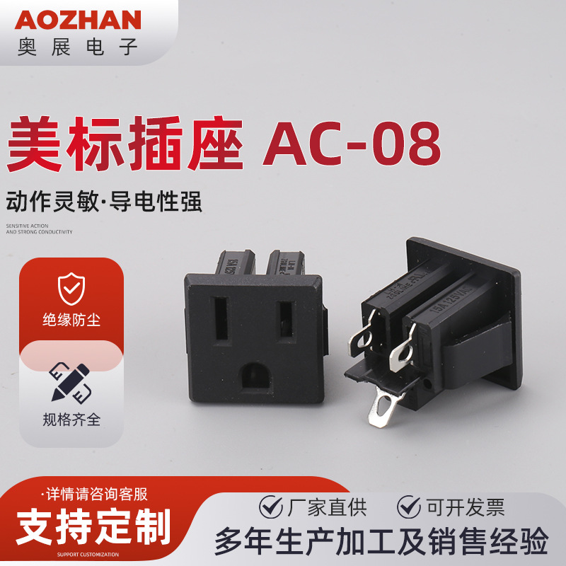 美标插座 AC-08美式插座品字插座 AC三孔插座美标PDU储能插座排插