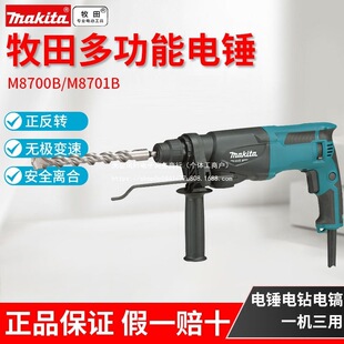 Makita Light Electric Hammer M8700/8701 Multi-Functional Dual-Purpose Three-Purpose Impact Drill Concrete Drilling and Chiseling Tool