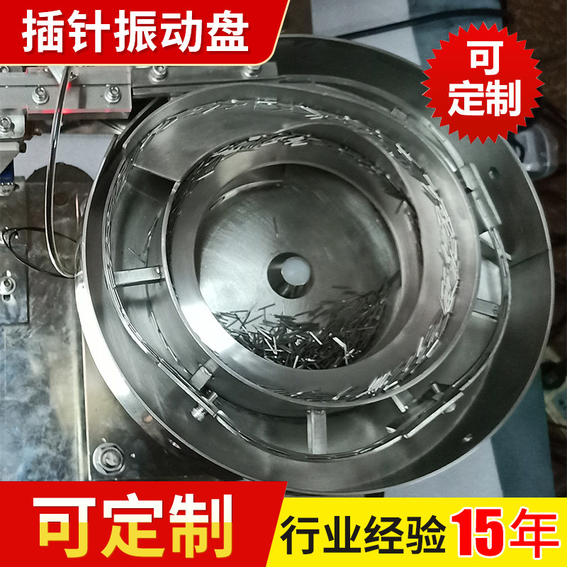 厂家定 制插针振动盘 接插件插针振动盘生产厂家 喇叭薄片振动盘