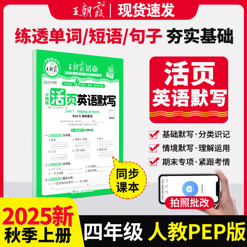 2025秋王朝霞活页默写活页计算一二三四五六年级上册同步阅读训练|undefined