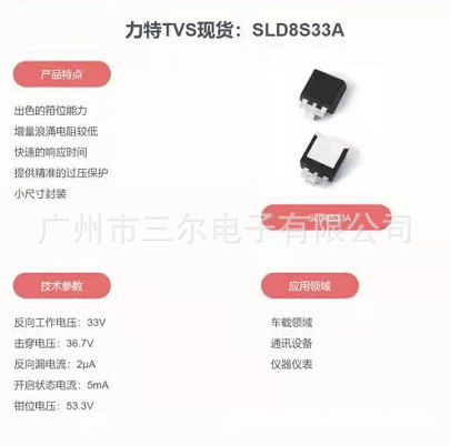 现货供应力特Littlefuse快速反响保护器贴片SLD8S33A车载用保险器