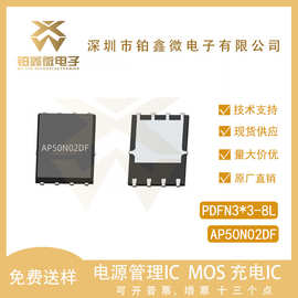 永源微AP50N02DF 30V PDFN3*3-8L N通道增强模式MOSFET场效应管