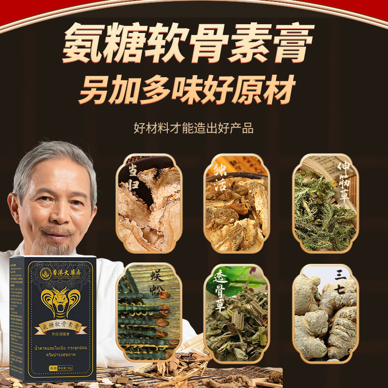 香港大药房氨糖软骨素膏筋骨按摩膏颈肩透骨膏关节艾灸膏批发分销|undefined