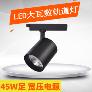 Large wattage LED track light clothing store supermarket exhibition hall 45W wide voltage full power large area illuminance track light