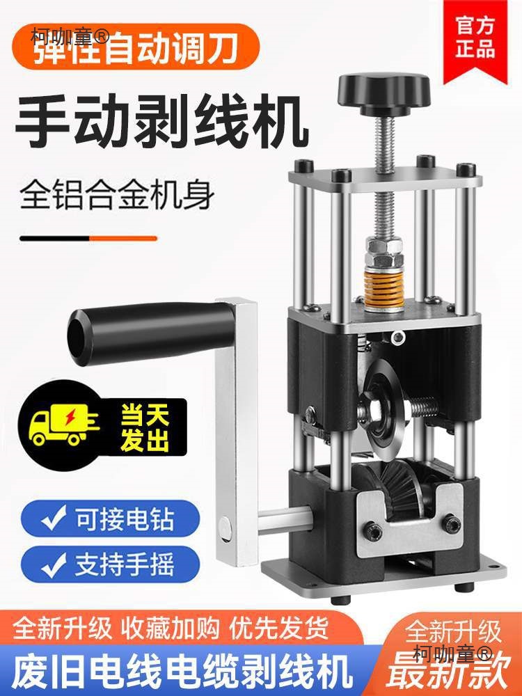剥线机家用去皮机小型电动全自动剥皮机拨线废旧废铜电线电麦太保