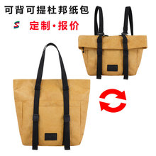 可背可提撞色托特包揉纹水洗牛皮纸包定制logo文创设计双肩包