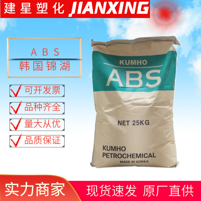 ABS 韩国锦湖 750NSH 注塑成型 余姚塑料 颗粒 高流动通用 小家电