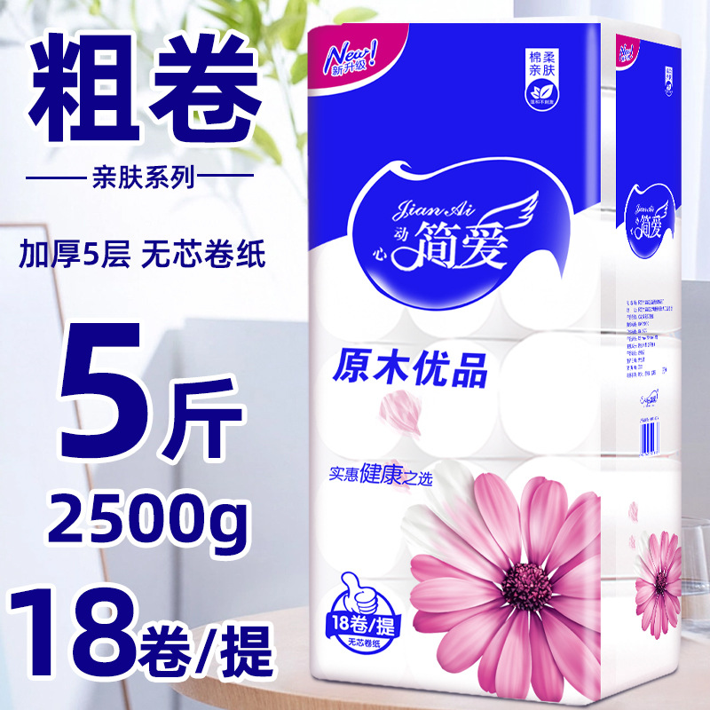 [10 Jin large thick roll for the whole year] toilet paper factory wholesale women and baby roll paper extra large coreless roll paper thickened