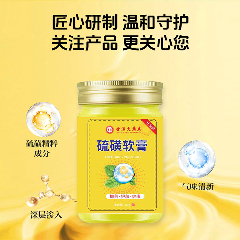 香港薬局硫黄軟膏 皮膚外用かゆみ止め軟膏 硫黄軟膏 50g 漢方温灸軟膏 速達発送|undefined