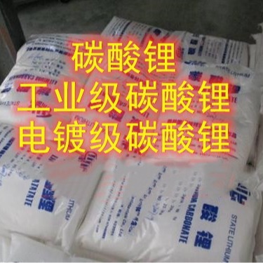 湖北 现货 电池级碳酸锂 工业碳酸锂
