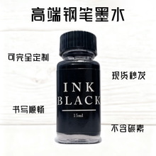 �F؛INK䓹Pīˮ15ml��ɫ��̼�ضY��īˮ����혻�����LOGO���l