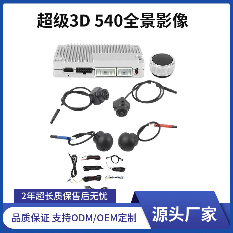 3D 360-Degree Panoramic Driving Recorder Driving Assist Monitoring High-Definition Night Vision Camera Reversing Assist 1080P