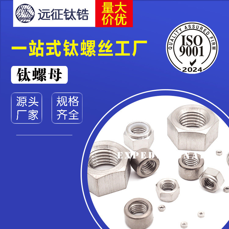 现货供应DIN934 钛螺帽 TA2 钛六角螺母 可供钛合金 钛锁紧螺母