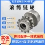 传送输送精密定制链轮