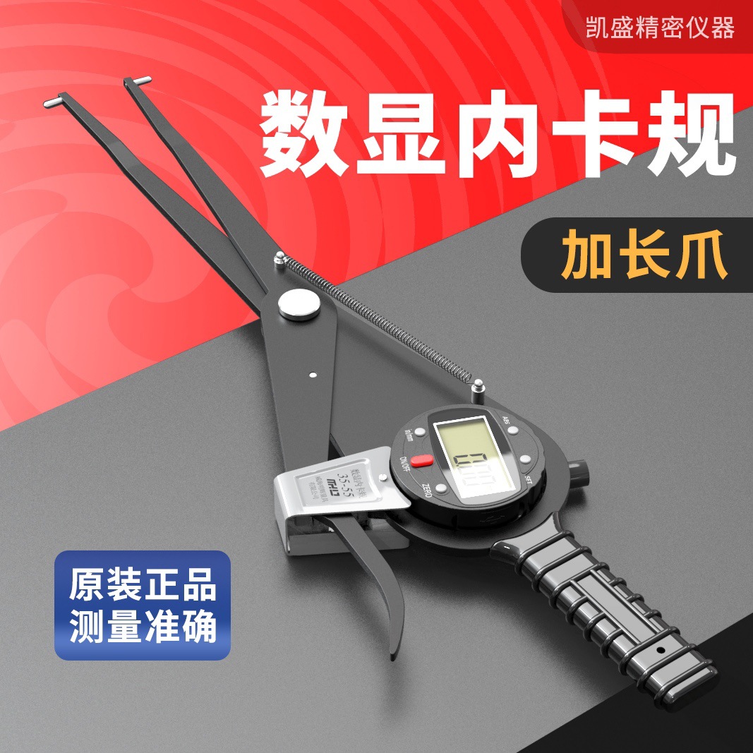 数显内卡规 内卡钳 测量内经工具 内孔测量 加长爪带表内卡规