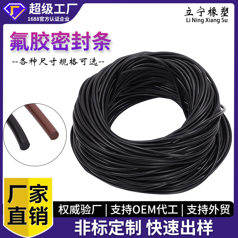 棕色氟胶圆条耐高温酸碱腐蚀FKM实心氟胶密封条氟橡胶O型胶条批发