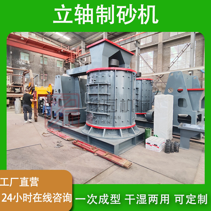 Vertical Shaft Pebble Sand Making Machine, Composite Coal Slag Limestone Crusher, River Pebble Stone Sanding Machine Vertical Shaft Pebble Sand Making Machine, Composite Coal Slag Limestone Crusher, River Pebble Stone Sanding Machine