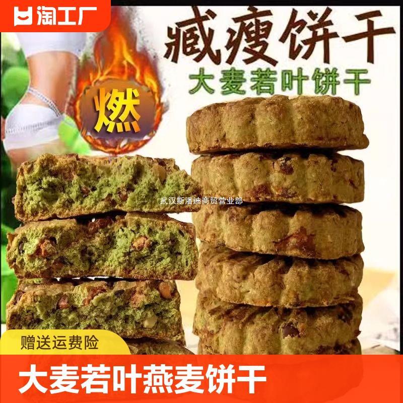 大麦若叶燕麦饼干红豆早餐整箱实惠装粗粮全麦饱腹代餐零食