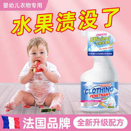衣物渗透剂去水果渍宝宝衣服去果汁污渍清洗剂去石榴清洁剂去奶渍