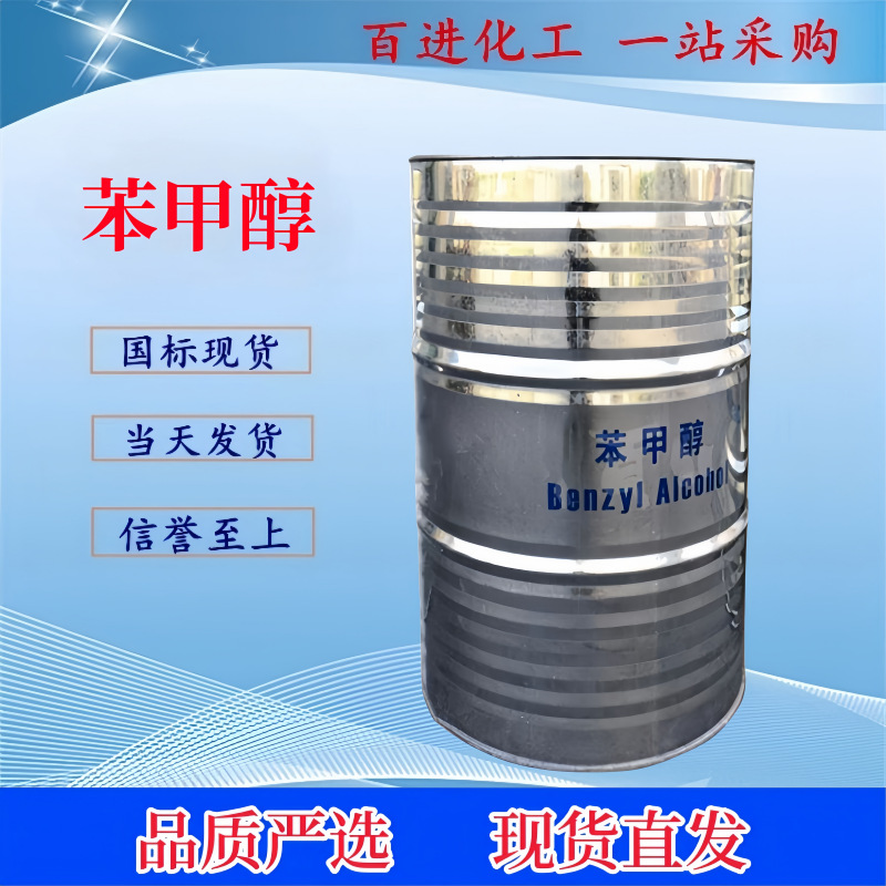 批发零售有机 绿色家园苯甲醇提供小包装 苯甲醇