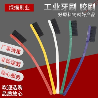 工业牙刷鞋厂皮具厂用刷体育用品胶水浆糊刷扫灰缝隙清理软毛多色