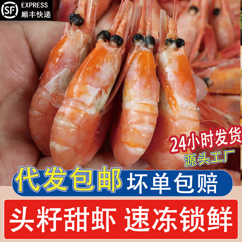 北极甜虾熟冻头籽甜虾即食冰虾刺身带籽大号冻虾海鲜水产商用批发
