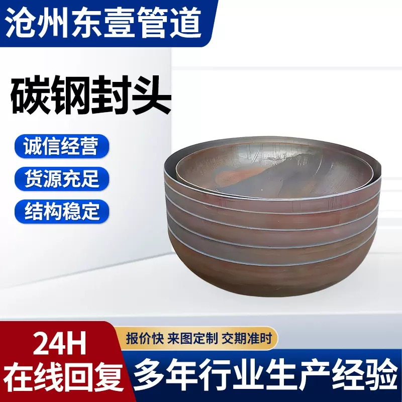 定制碳钢封头椭圆平底封头蝶形压力容器管帽大口径厚壁半球封头