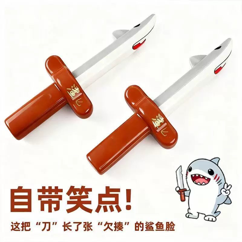 鲨匕鲨鱼剑搞怪谐音梗仿真鲨鱼伸缩刀玩具弹簧伸缩整蛊塑料玩具刀