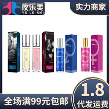 陌爱诱饵费洛蒙香水三色男用女用性用品男女用成人情趣香水批发