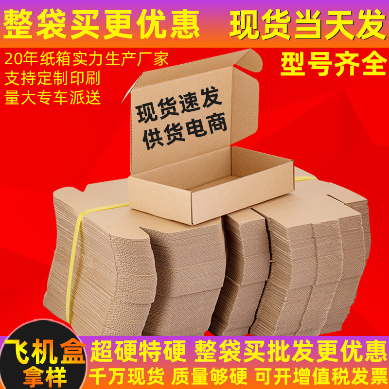 飞机盒批发特硬服装化妆品包装盒子手机壳饰品快递盒白色打包纸盒