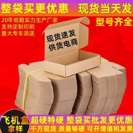 飞机盒批发特硬服装化妆品包装盒子手机壳饰品快递盒白色打包纸盒