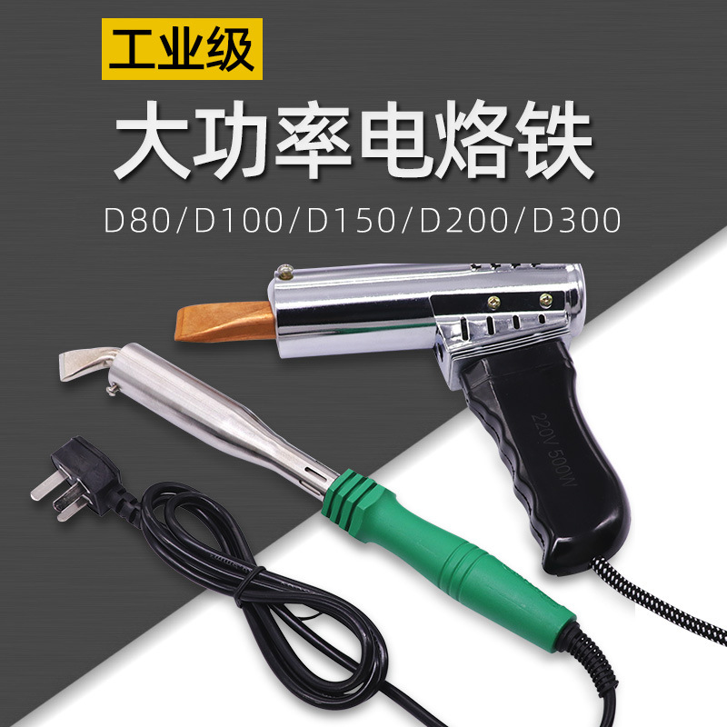 大功率电烙铁锡焊维修焊接 工业级焊锡枪家用恒温电焊笔洛铁工具