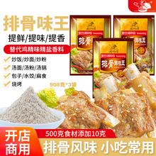 排骨味王调味料排骨粉鲜味王炖排骨料包粉调料高汤浓缩增香粉商用