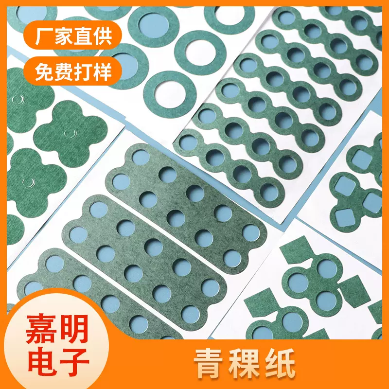 供应绝缘青稞纸绝缘垫片耐高温耐压绝缘纸 电池防火阻燃青稞纸