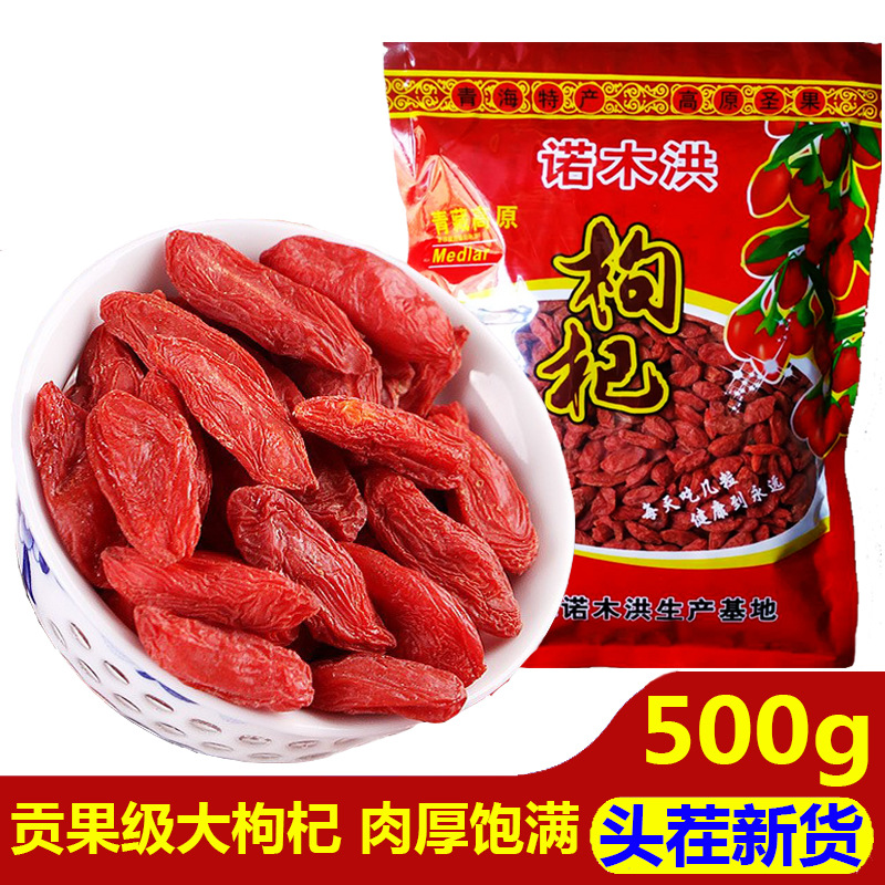 5年头茬诺木洪红枸杞青藏特产枸杞王泡茶青海柴达木大枸杞子