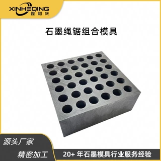 源头加工厂家按需定制耐高温耐腐蚀石墨绳锯模具产品
