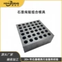 源头耐腐蚀耐高温定制模具
