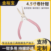 小型迷你钳绕线钳珠宝首饰钳制作工具4.5寸粉色卷针钳